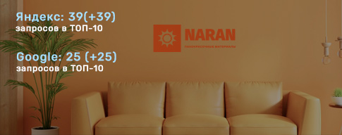 Проект SEO продвижение Наран - завод ЛКМ